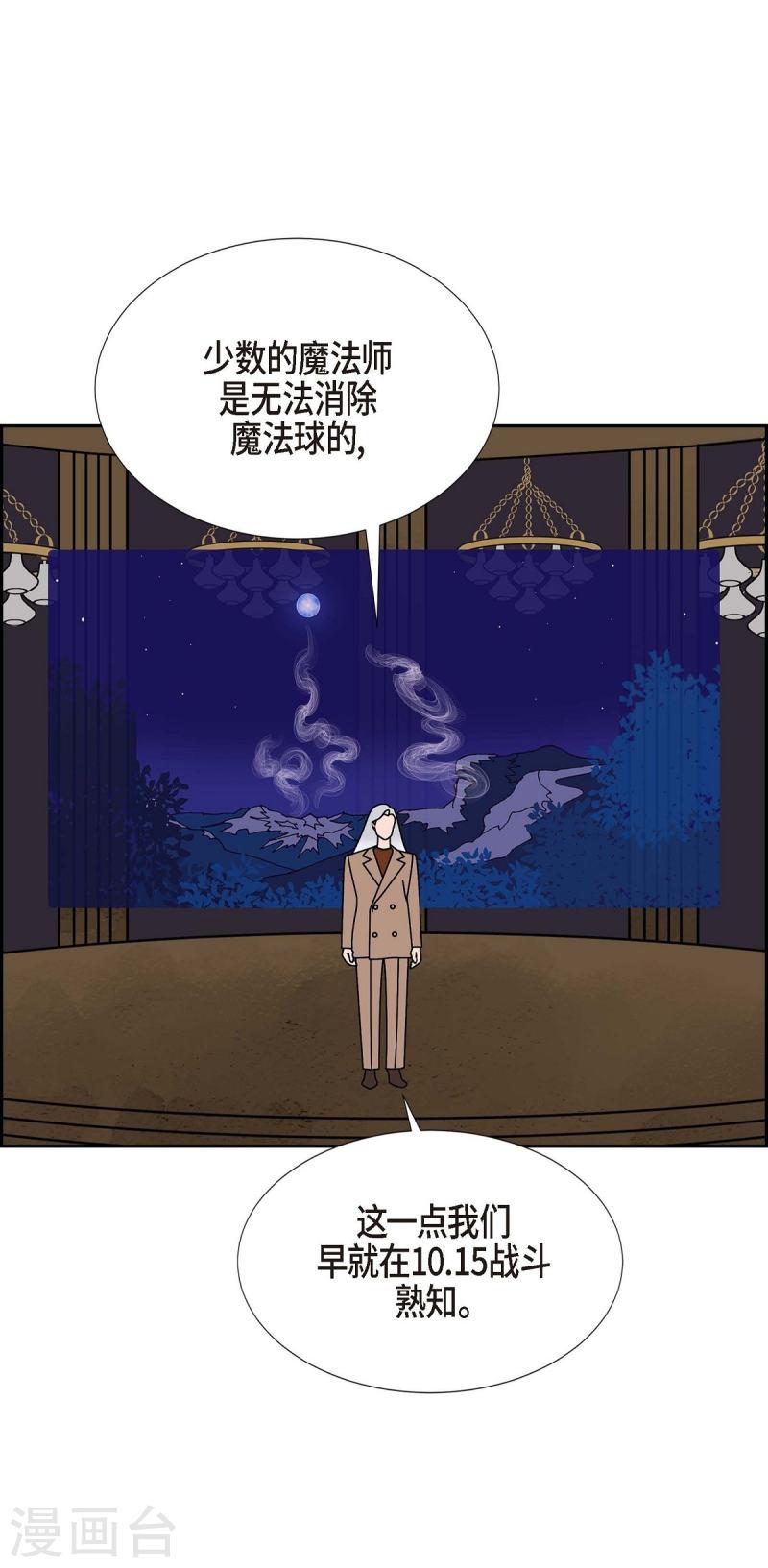 红蓝眼睛之谜漫画,第26话 选择312图