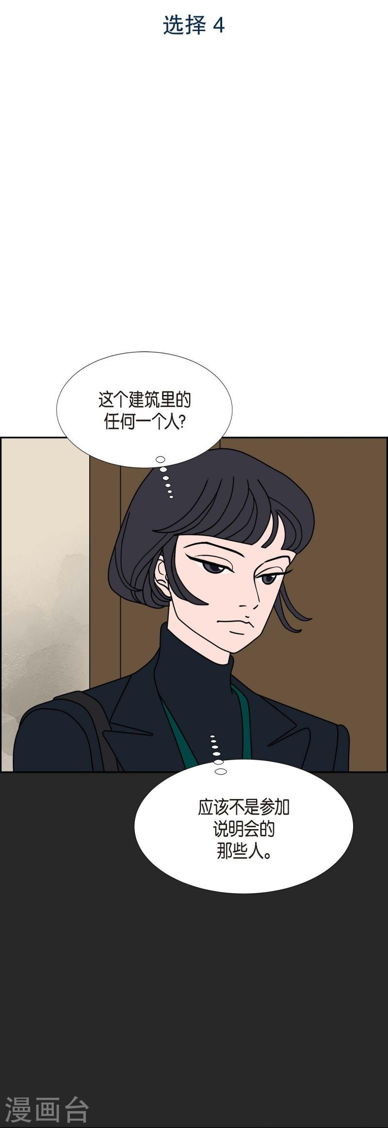 红蓝之家统计杀蓝漫画,第27话 选择42图