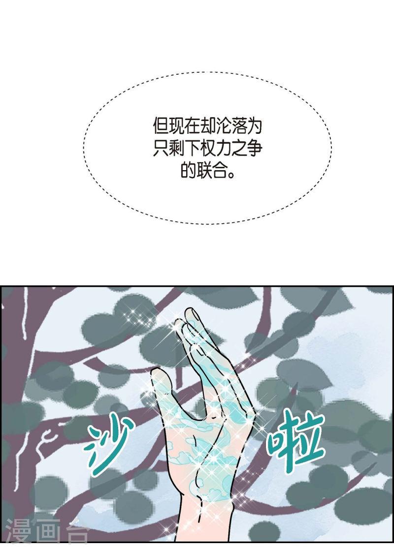 红蓝之子是什么植物漫画,第28话 选择59图