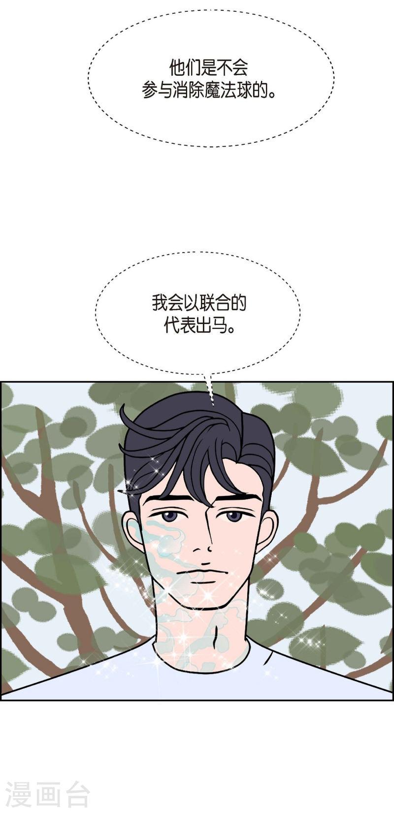 红蓝之眼漫画在线漫画,第28话 选择510图