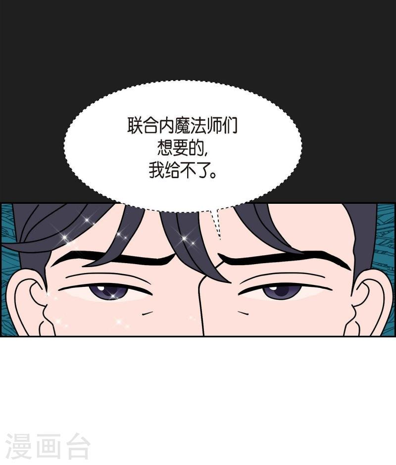 红蓝之眼漫画在线漫画,第28话 选择513图