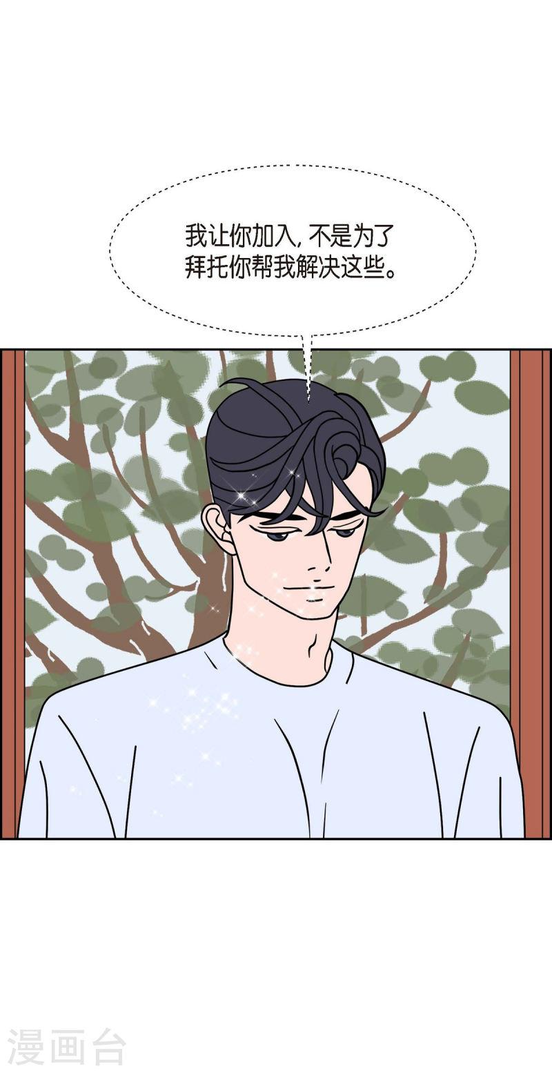 红蓝眼闪光漫画,第28话 选择516图