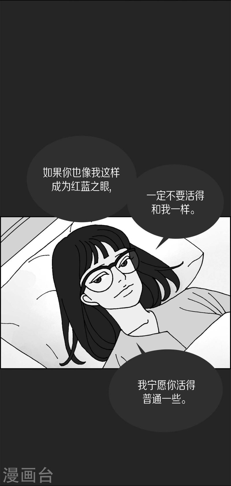 红蓝之间漫画,第1季最终话 选择655图