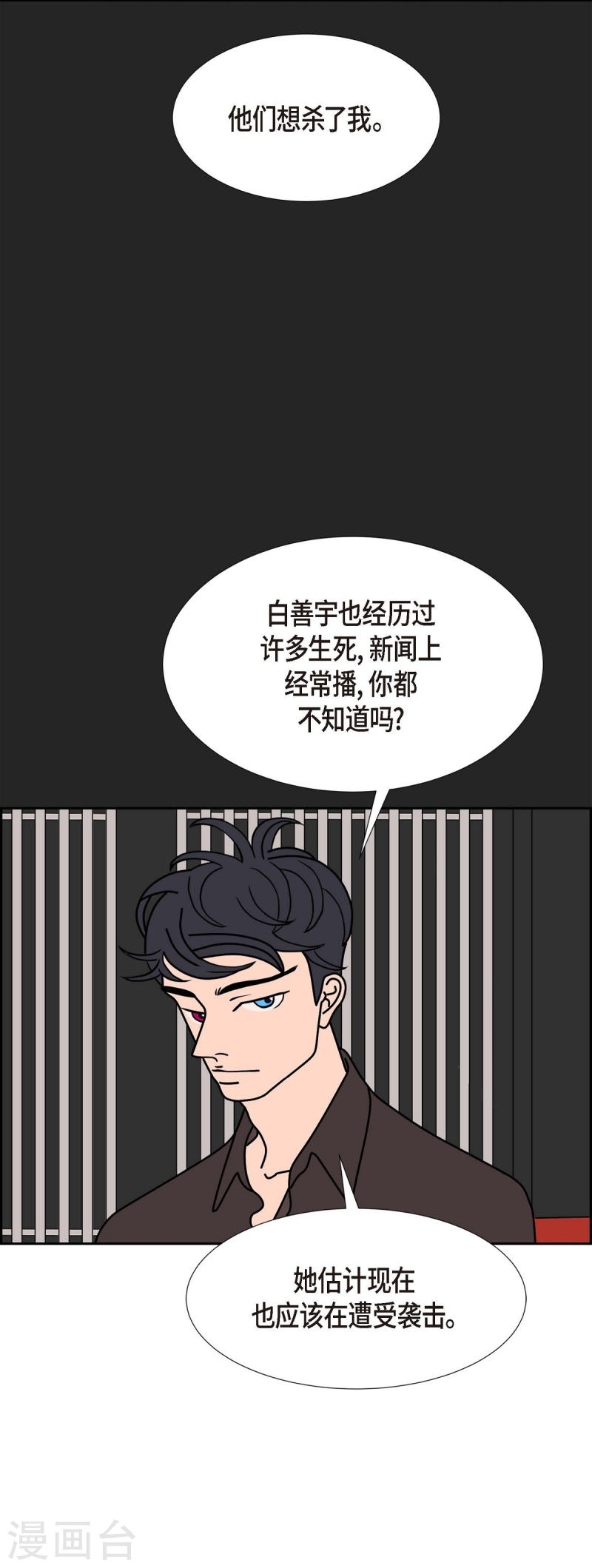 红蓝之家统计杀蓝漫画,第1季最终话 选择641图