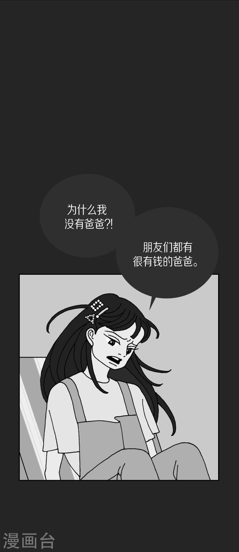 红蓝眼睛之谜漫画,第1季最终话 选择652图