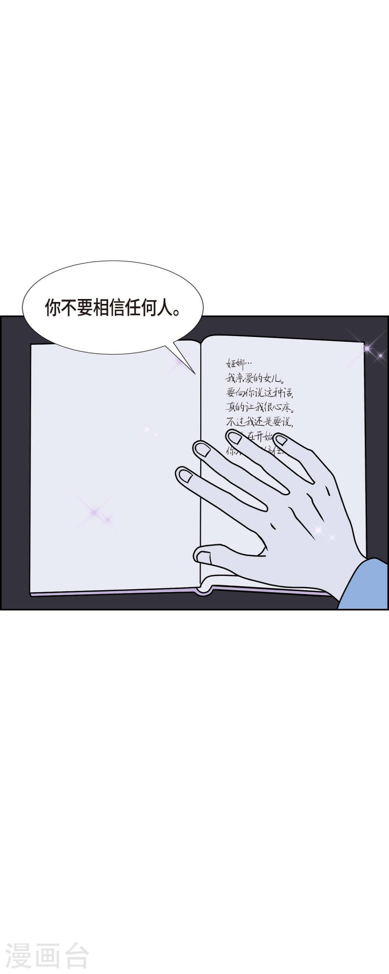 红蓝之争合集漫画,第30话 妈妈的蝴蝶结145图