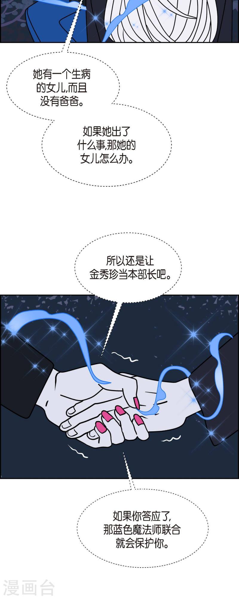 红蓝之争合集漫画,第30话 妈妈的蝴蝶结140图