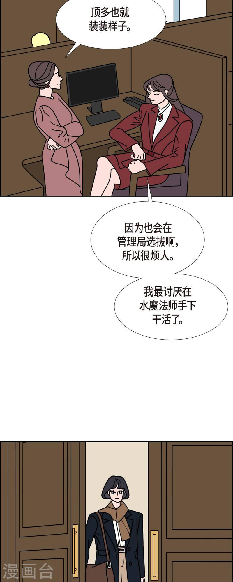 红蓝之眼小说漫画,第32话 魔法球管理局111图