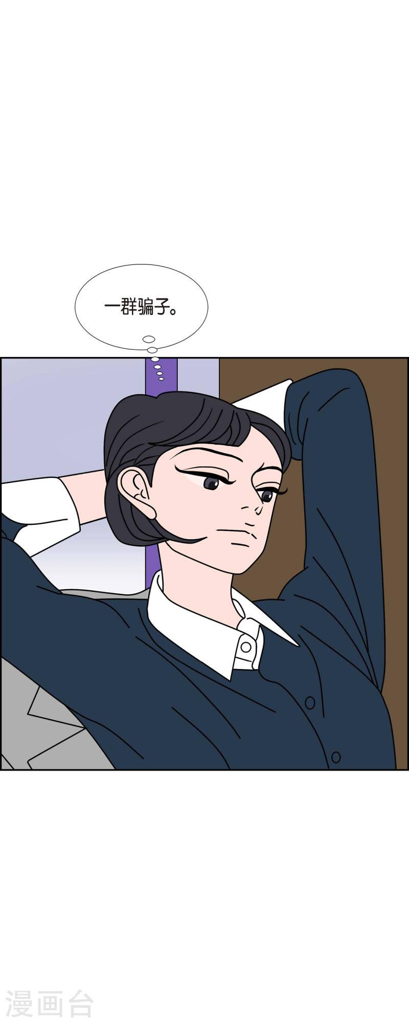 红蓝之眼小说漫画,第32话 魔法球管理局146图