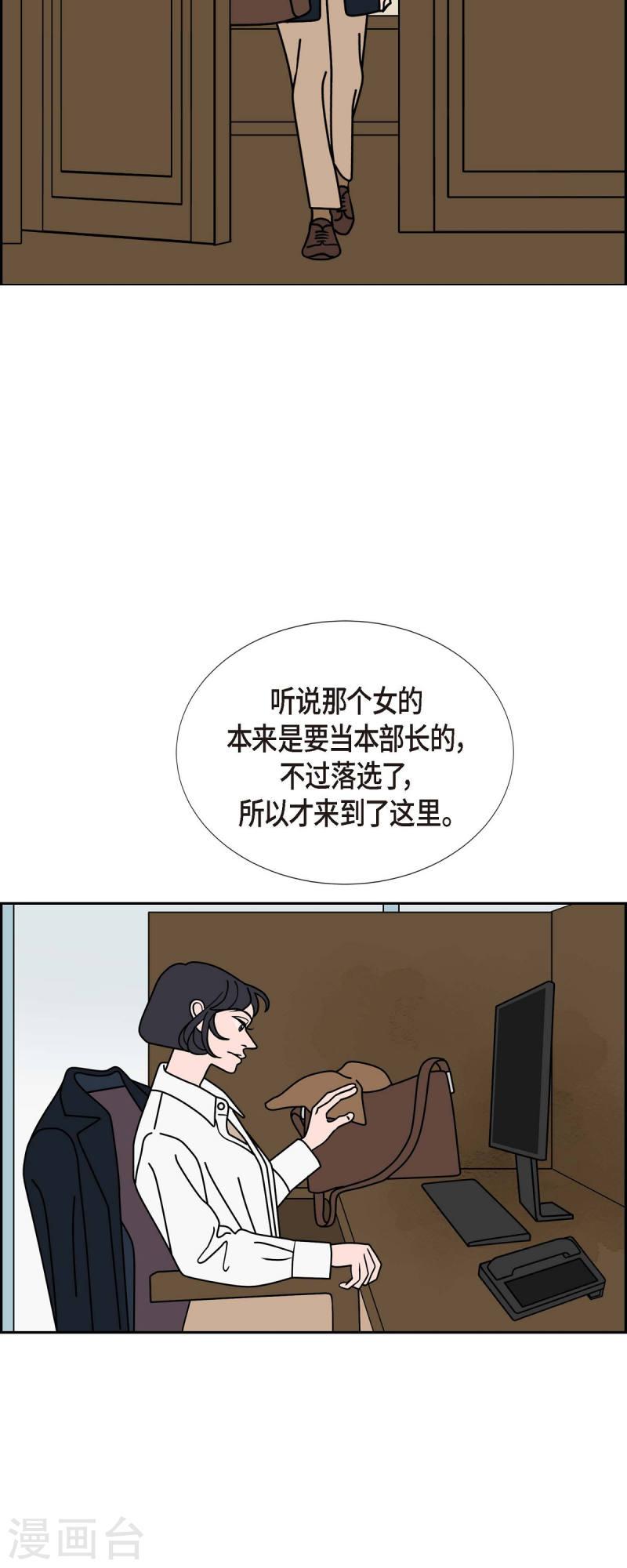 红蓝之眼小说漫画,第32话 魔法球管理局112图