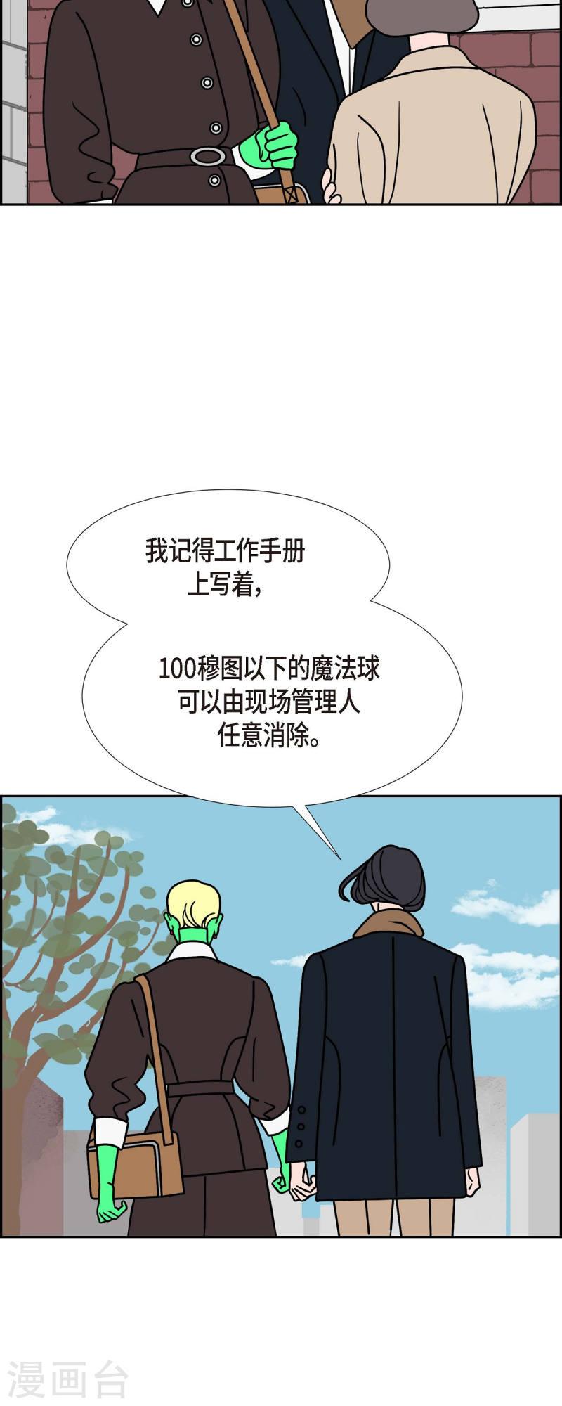 红蓝之眼小说漫画,第32话 魔法球管理局124图