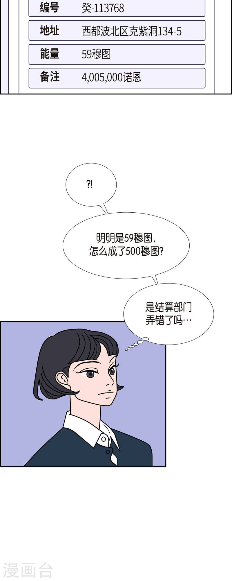 红蓝之眼小说漫画,第32话 魔法球管理局141图