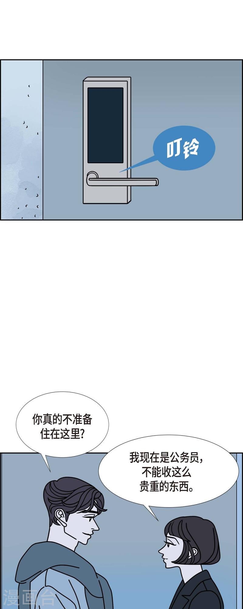 红蓝之眼小说漫画,第32话 魔法球管理局16图