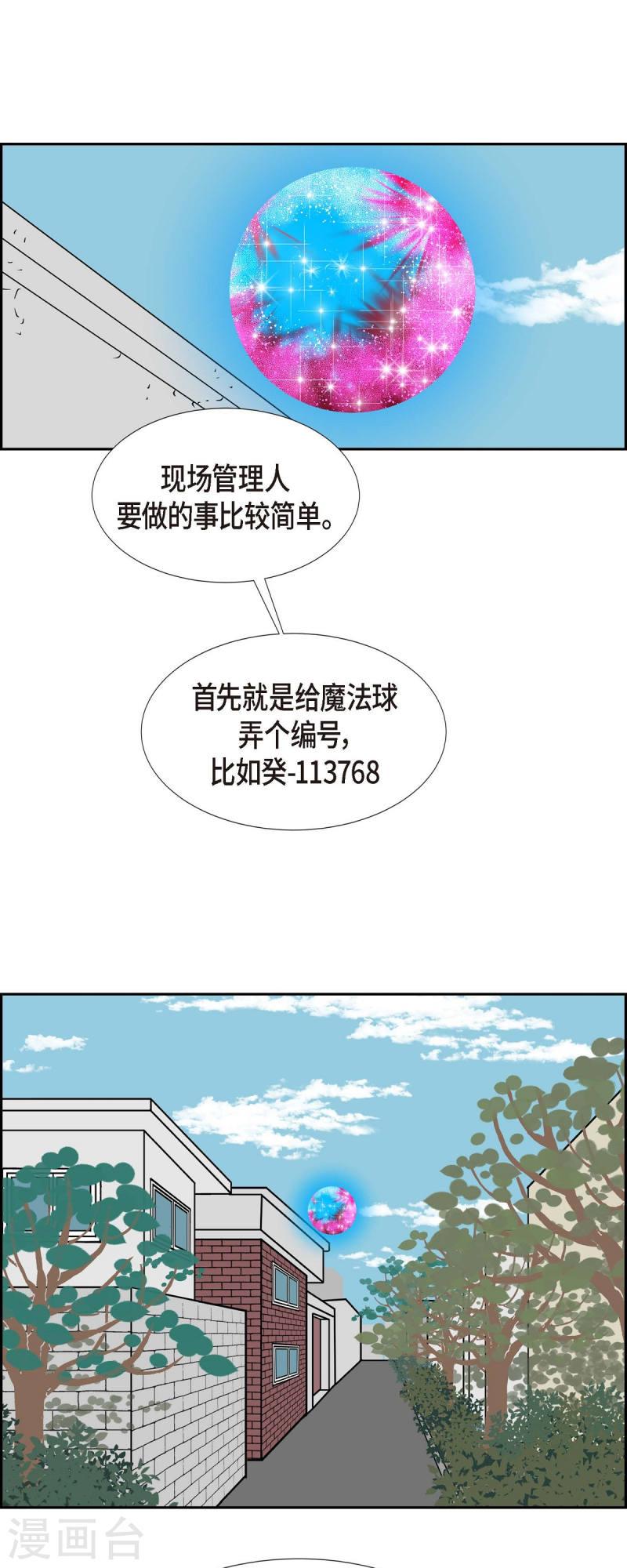 红蓝之眼小说漫画,第32话 魔法球管理局116图