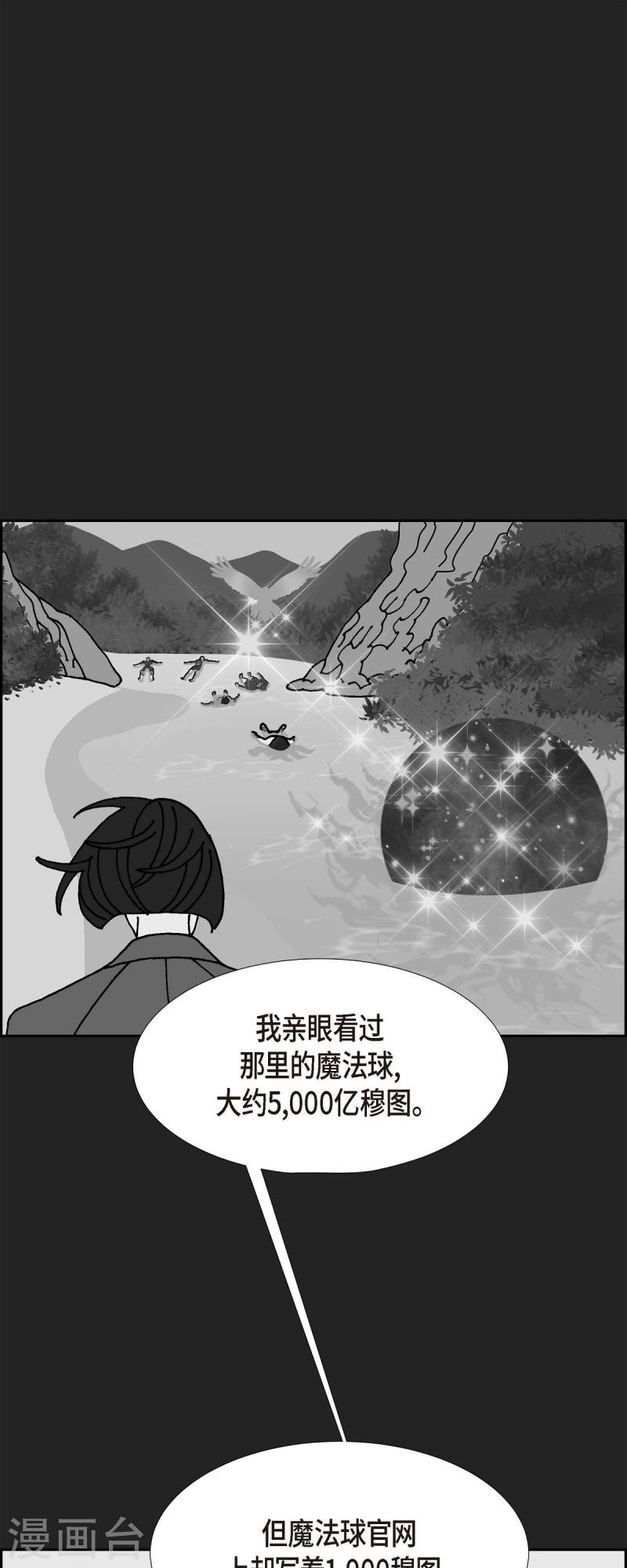 红蓝之家的双色球九星杀蓝法漫画,第33话 魔法球管理局219图