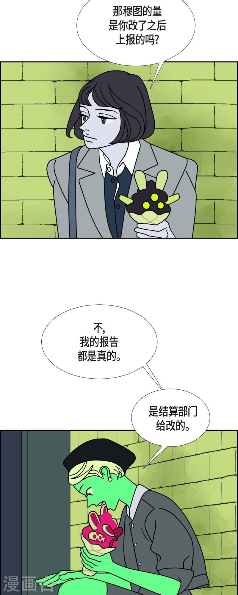 红蓝之争漫画,第33话 魔法球管理局28图