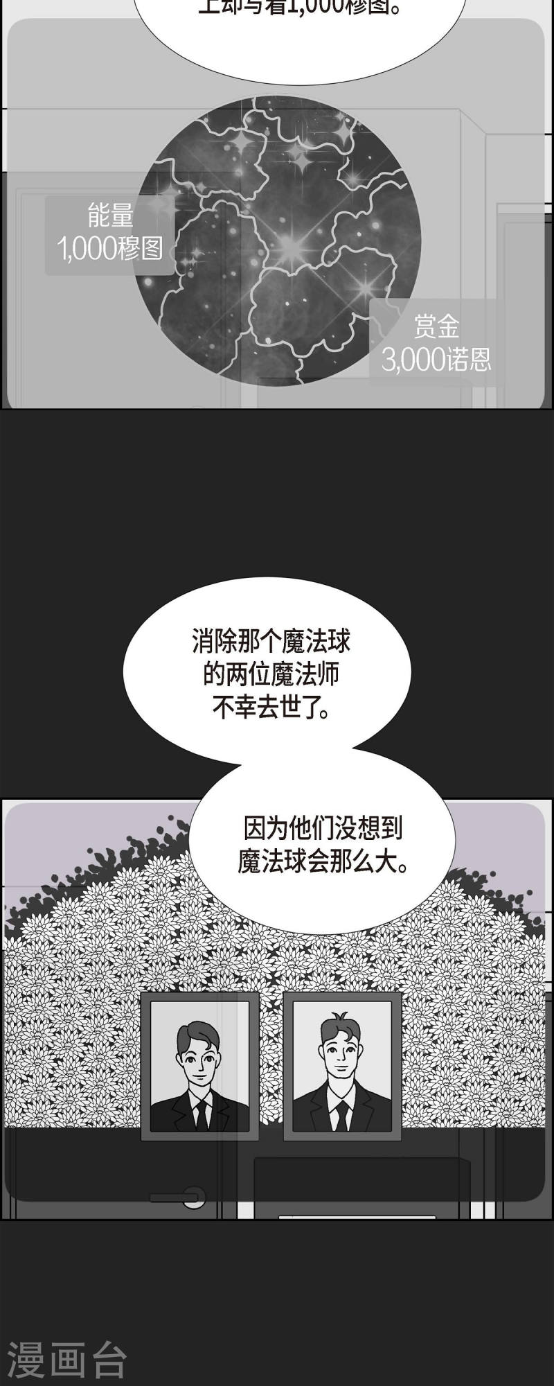 红蓝之争漫画,第33话 魔法球管理局220图