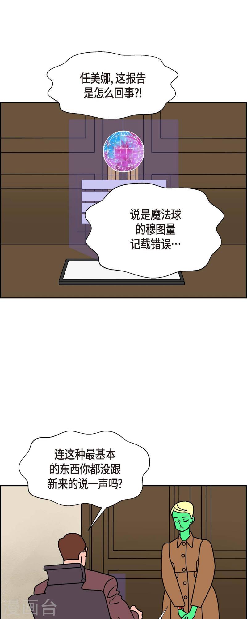 红蓝之争漫画,第33话 魔法球管理局212图