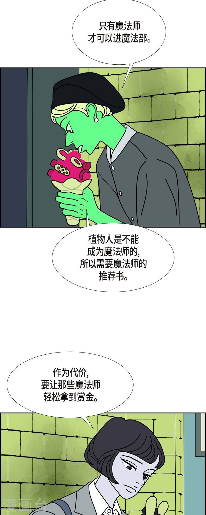 红蓝之争漫画,第33话 魔法球管理局26图