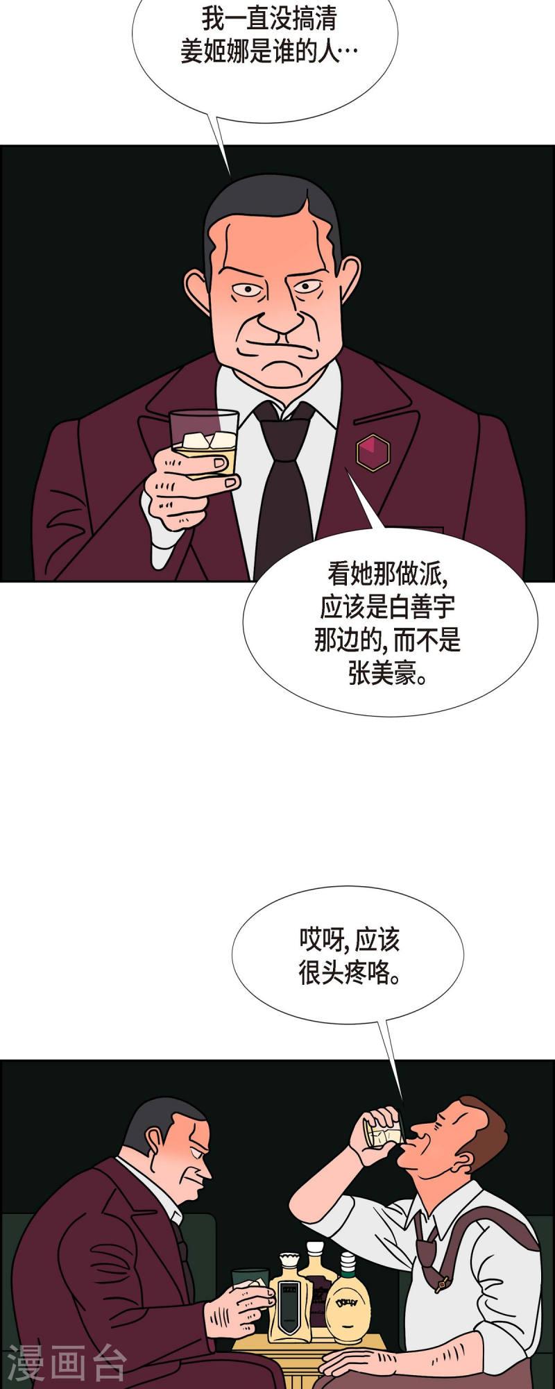 红蓝之争漫画,第33话 魔法球管理局228图