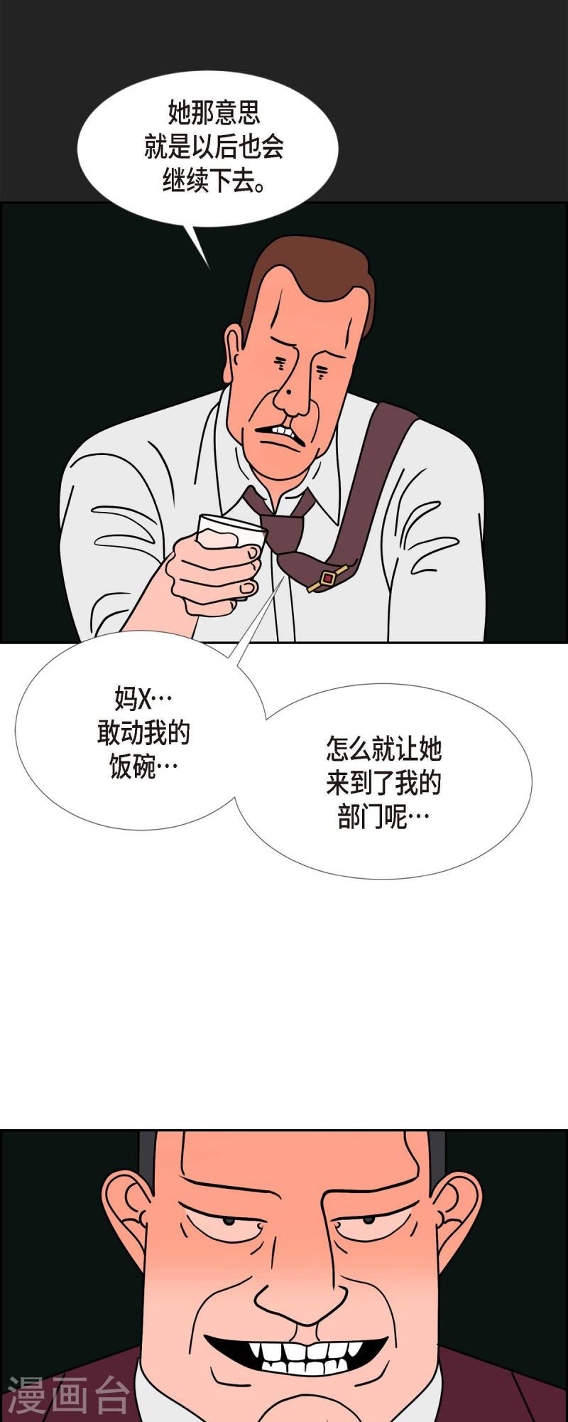 红蓝之争漫画,第33话 魔法球管理局230图