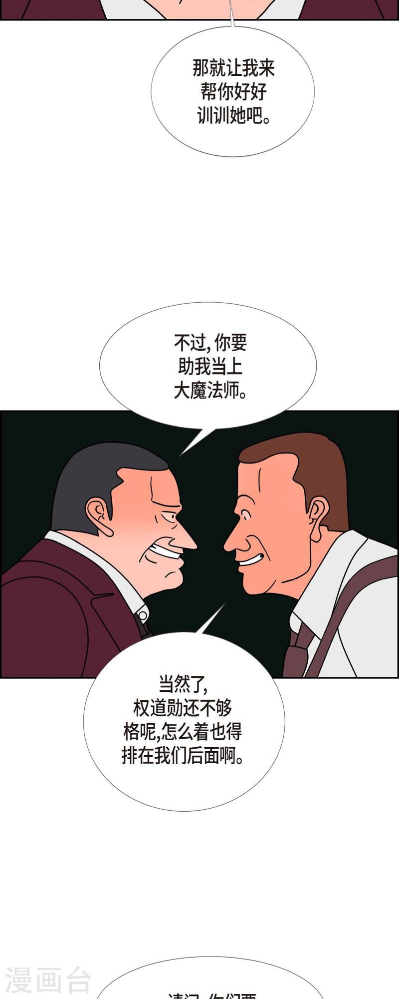 红蓝之家双色球杀红码公式最新漫画,第33话 魔法球管理局231图