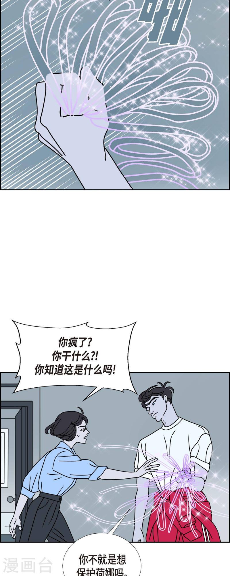 红蓝之眼免费漫画,第34话 客人20图