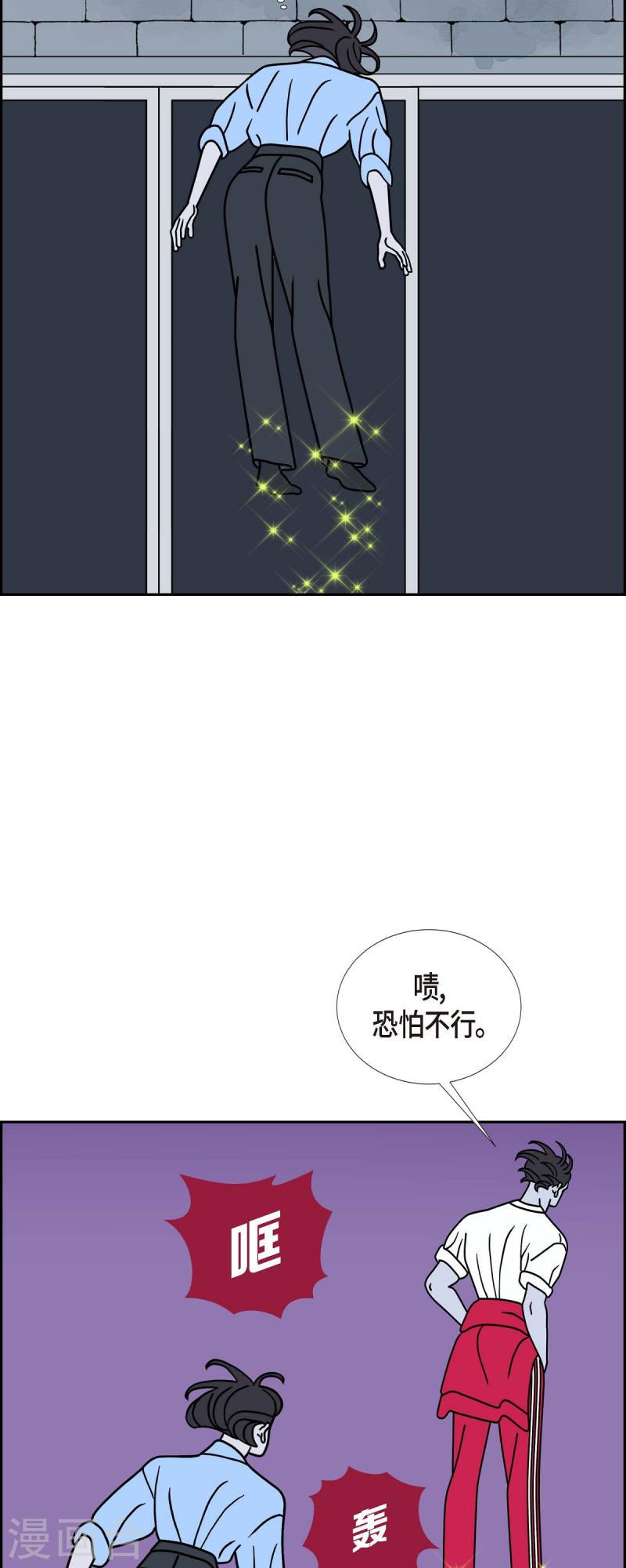 红蓝岛漫画,第34话 客人33图