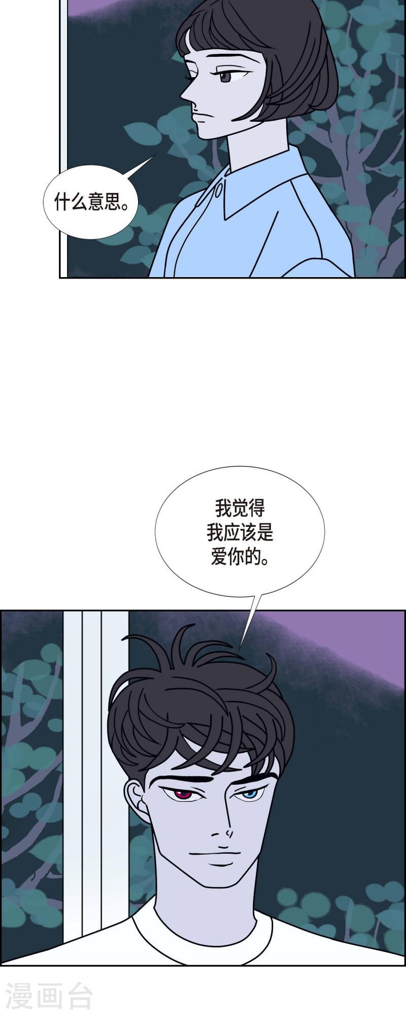 红蓝之眼壁纸漫画,第34话 客人12图