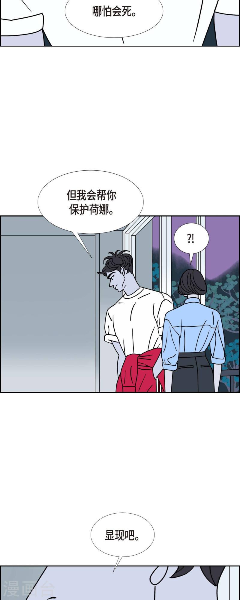 红蓝之眼壁纸漫画,第34话 客人15图