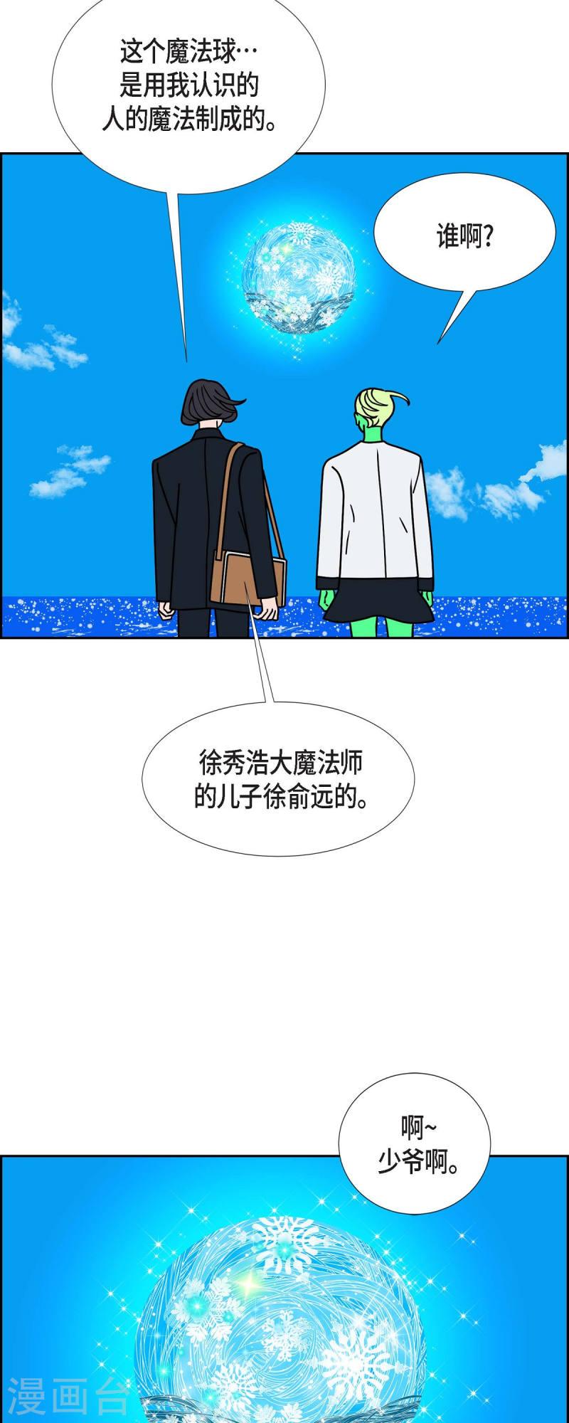 红蓝之间漫画,第36话 狙击手24图