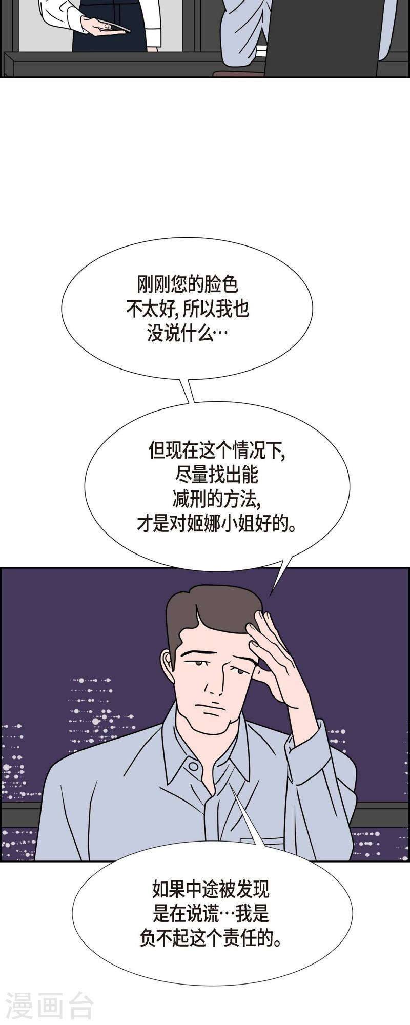 红蓝大乱斗小游戏漫画,第39话 13楼212图