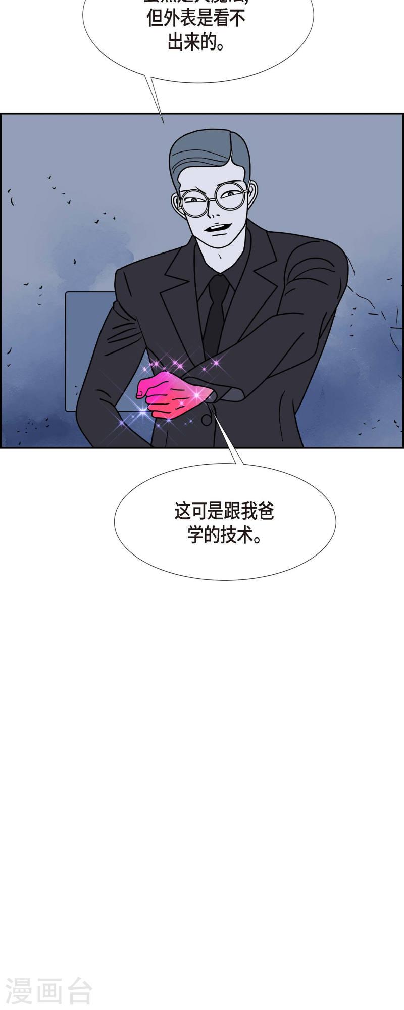 红蓝之眼漫画在线漫画,第39话 13楼242图