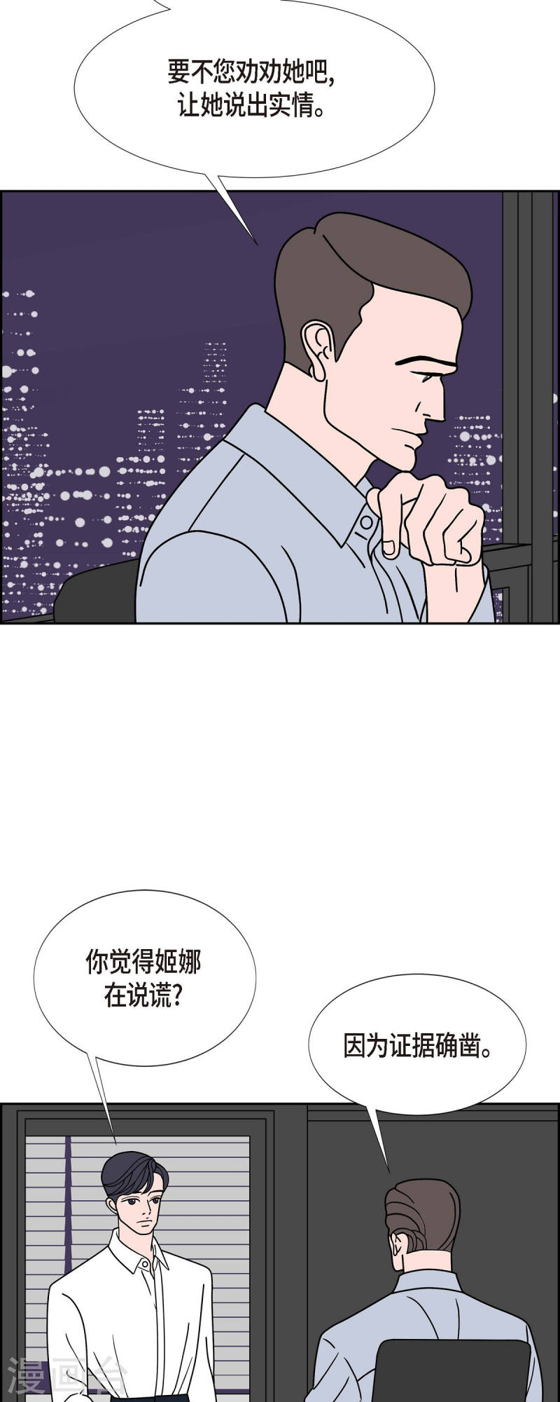 红蓝之眼漫画在线漫画,第39话 13楼211图