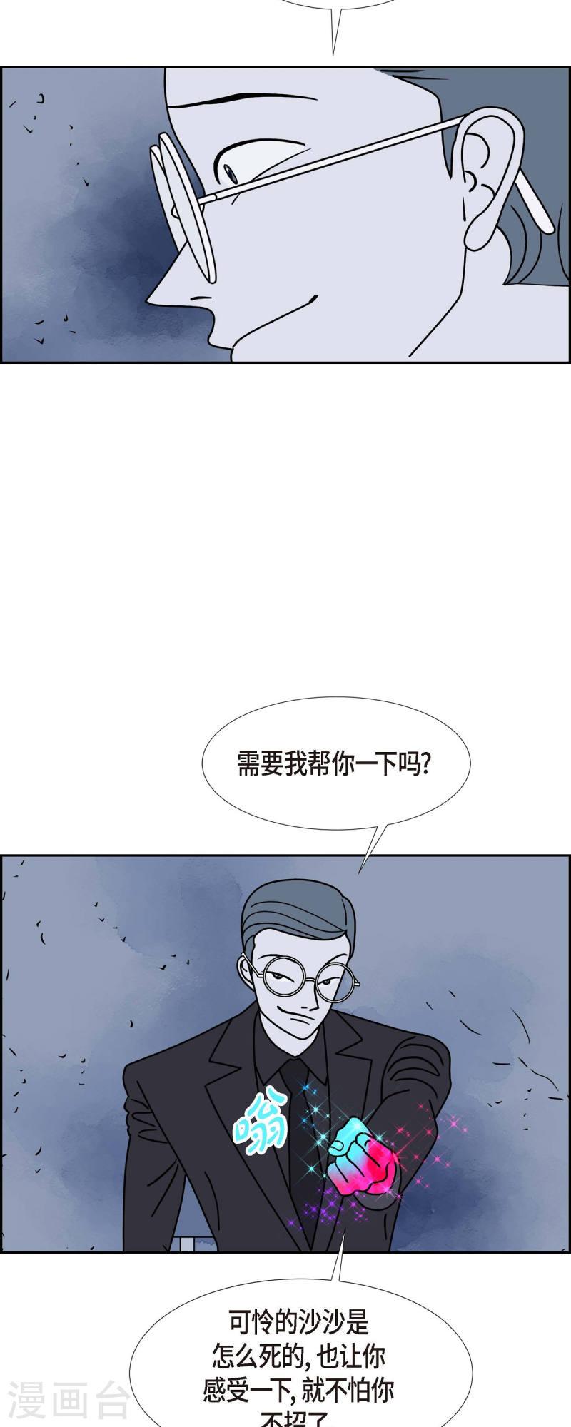 红蓝之眼漫画在线漫画,第40话 13楼316图