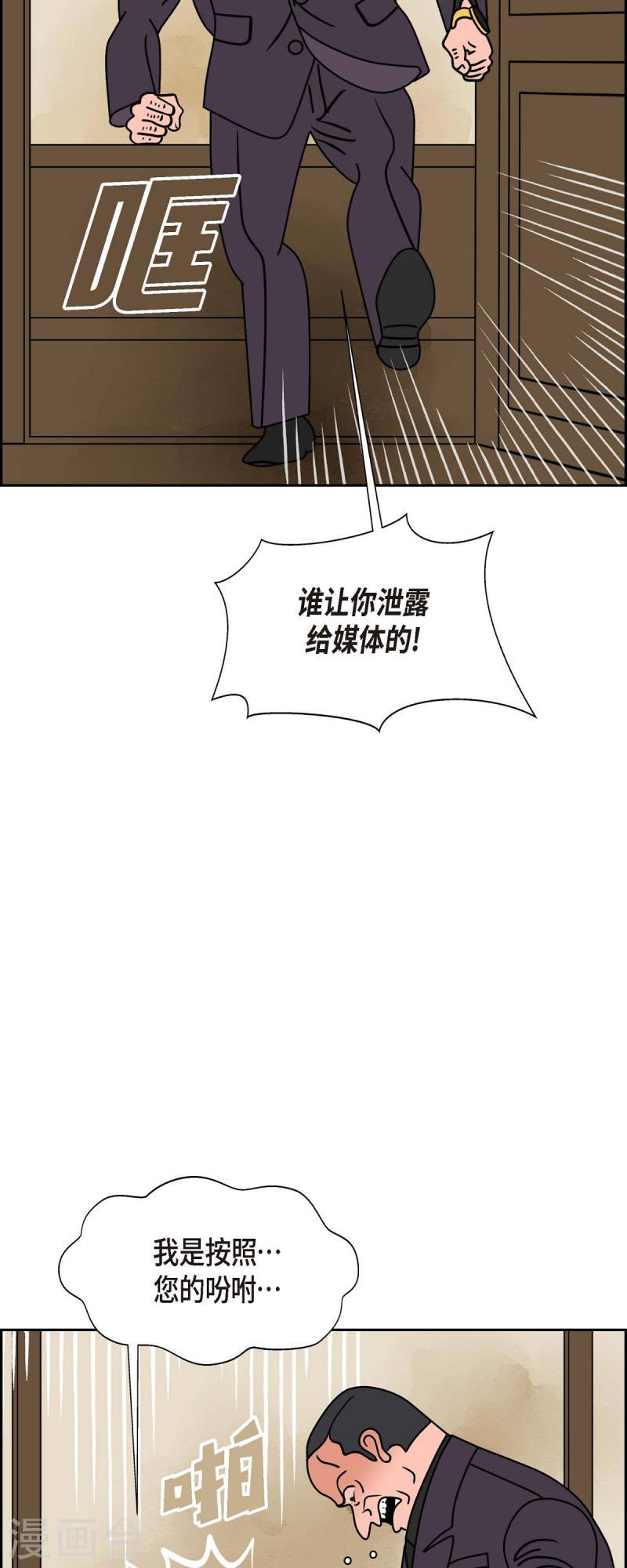 头像红蓝眼漫画,第41话 13楼440图