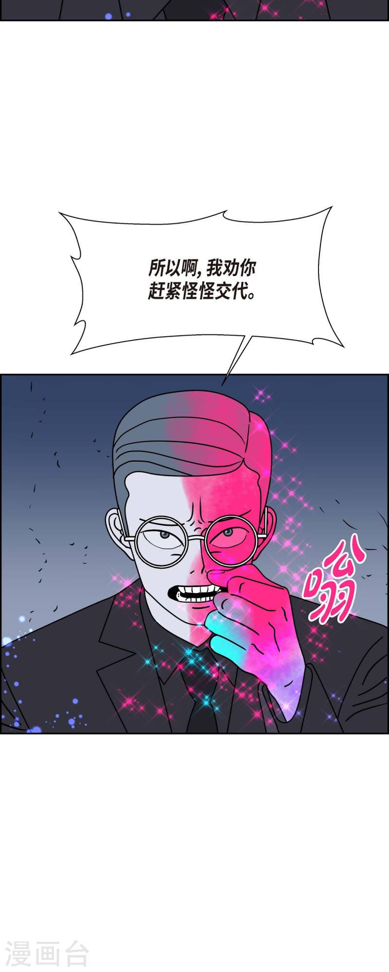 红蓝大乱斗小游戏漫画,第41话 13楼410图