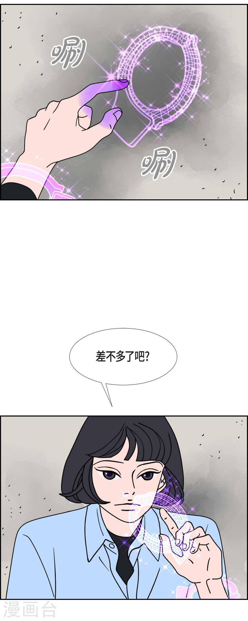 红蓝之眼漫画在线漫画,第42话 垫脚石9图