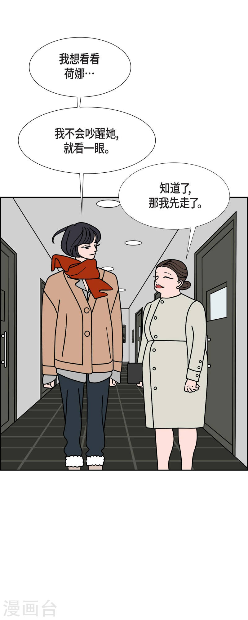 红蓝眼闪光漫画,第42话 垫脚石35图