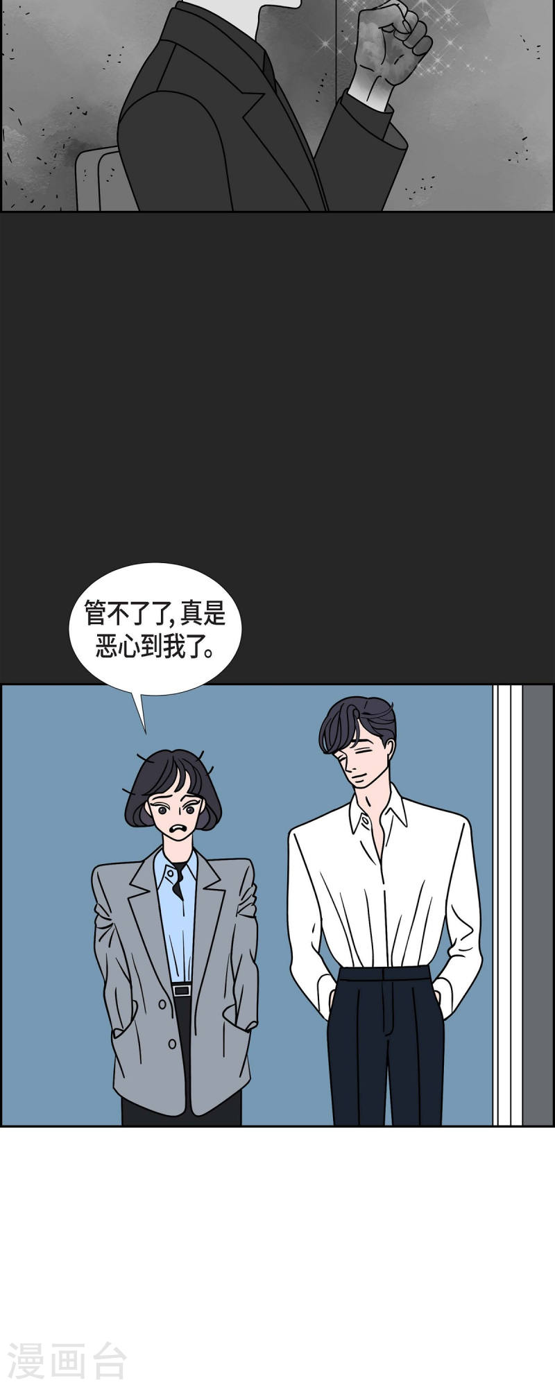 红蓝大乱斗小游戏漫画,第42话 垫脚石25图