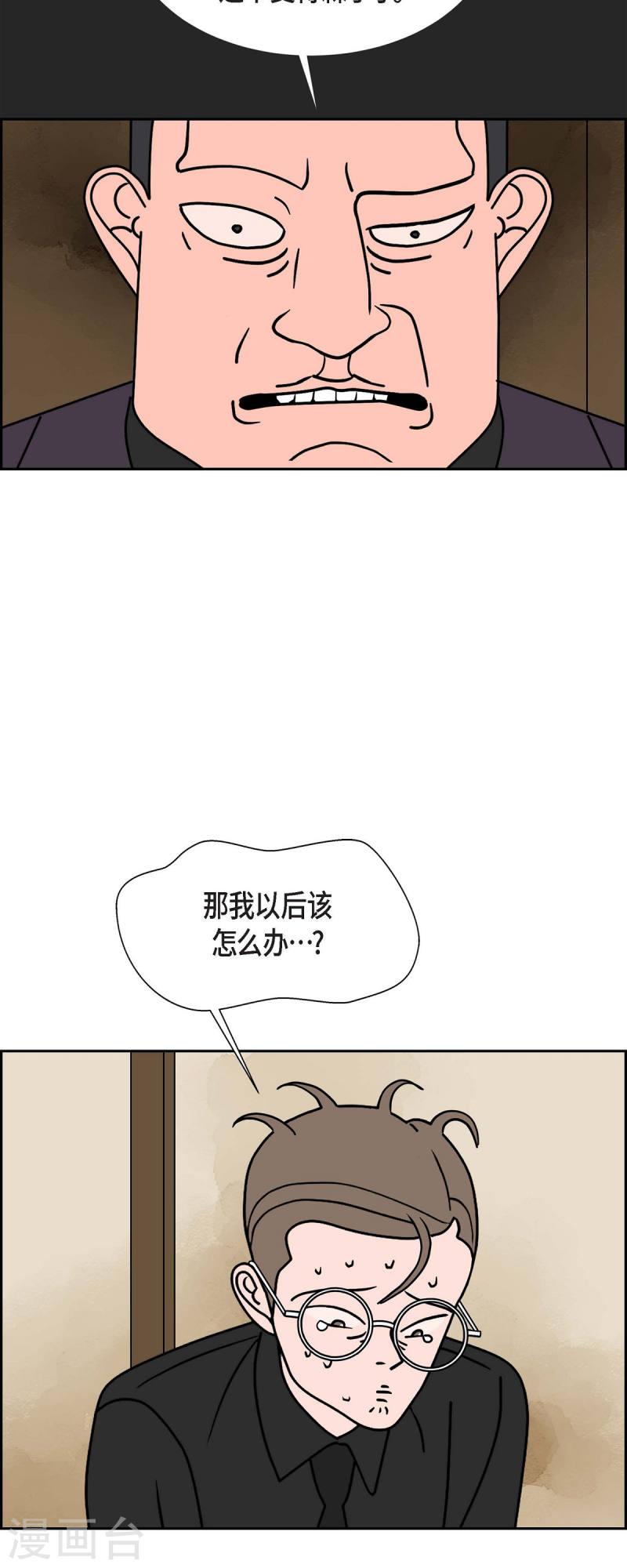 红蓝眼闪光漫画,第42话 垫脚石5图