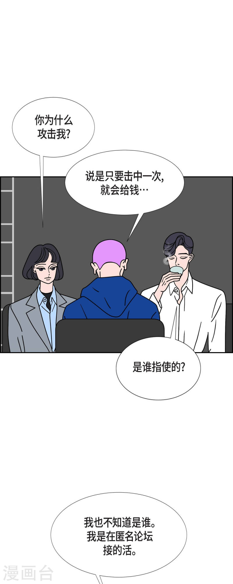 红蓝大乱斗小游戏漫画,第42话 垫脚石14图