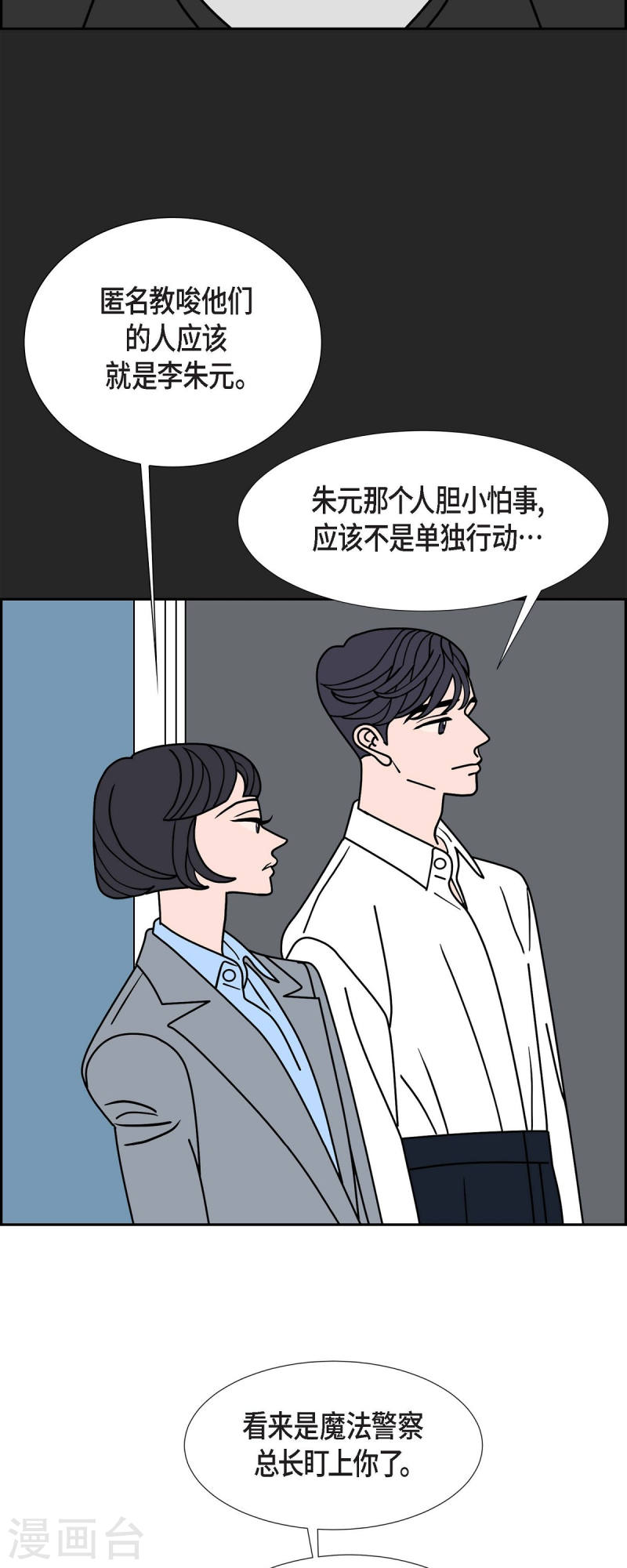 红蓝之眼漫画在线漫画,第42话 垫脚石23图