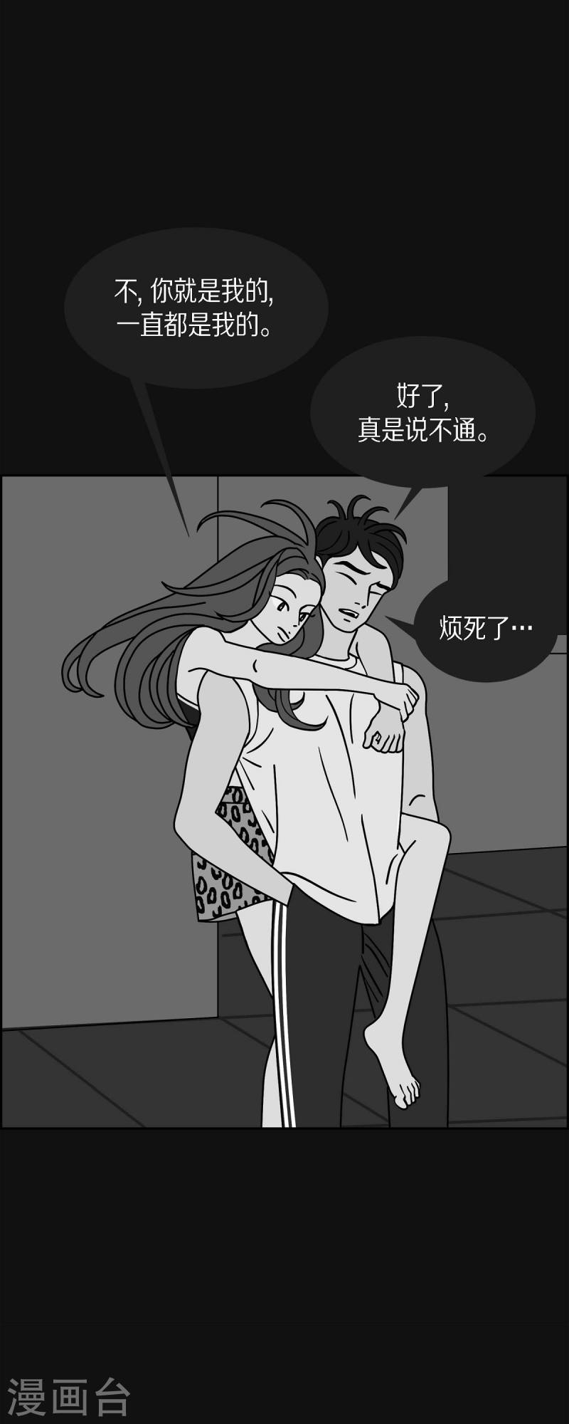 红蓝之间漫画,第43话 垫脚石28图