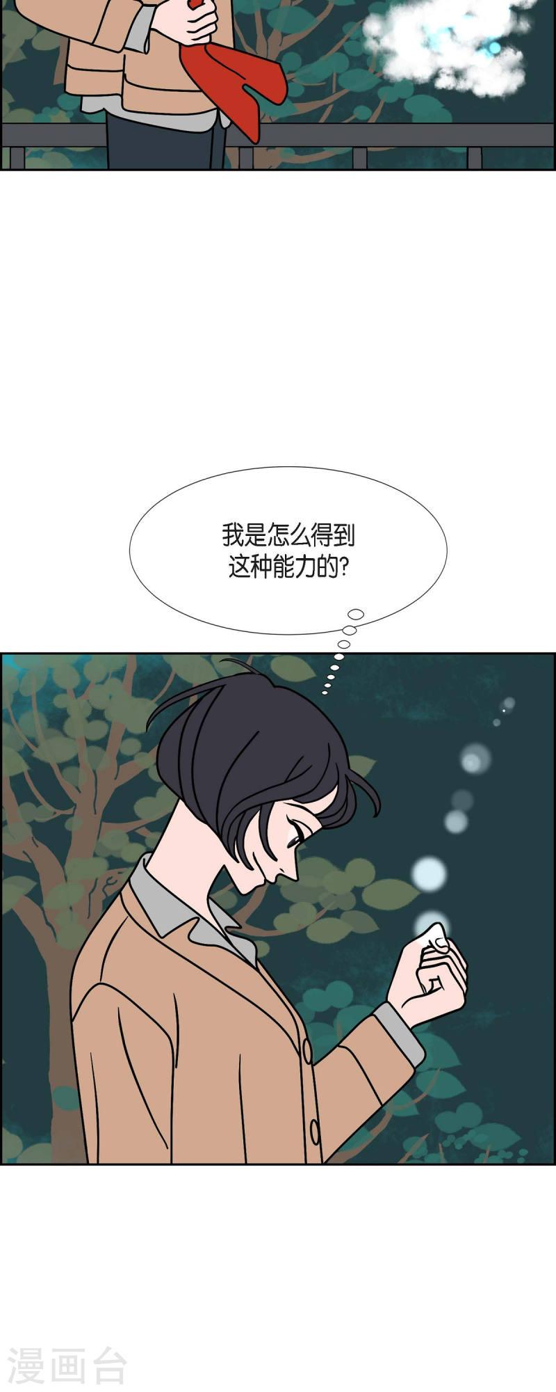 红蓝之间漫画,第43话 垫脚石230图