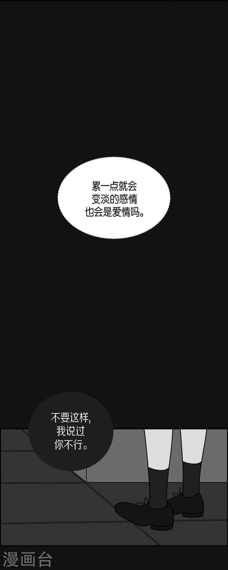 红蓝之间漫画,第43话 垫脚石27图