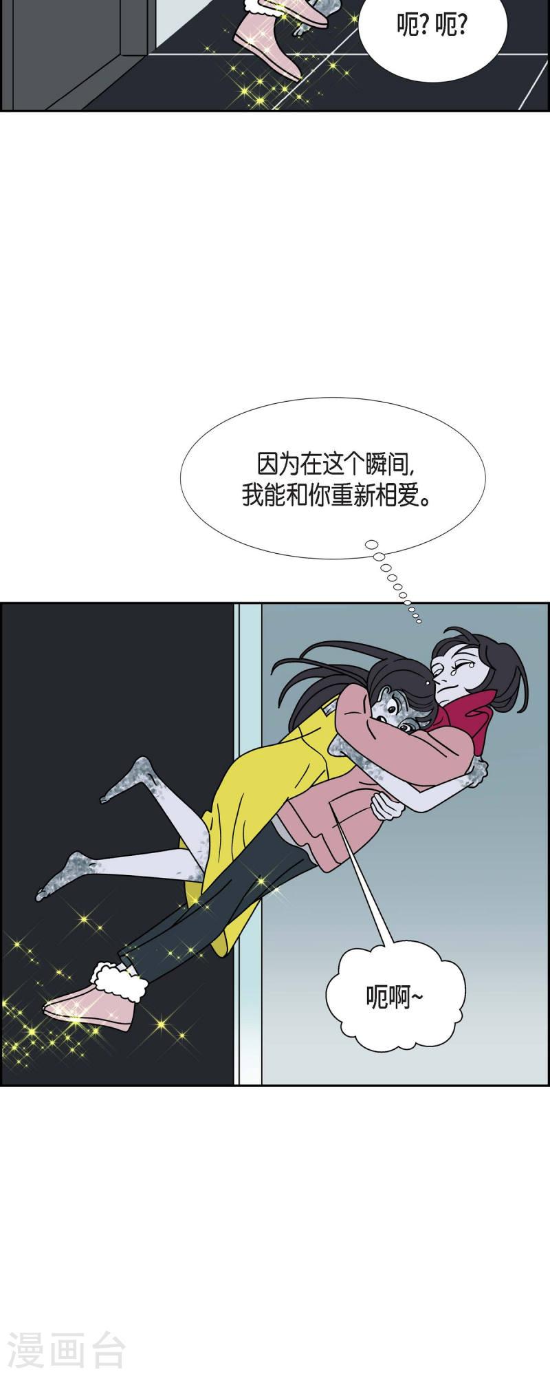 红蓝之间漫画,第43话 垫脚石218图