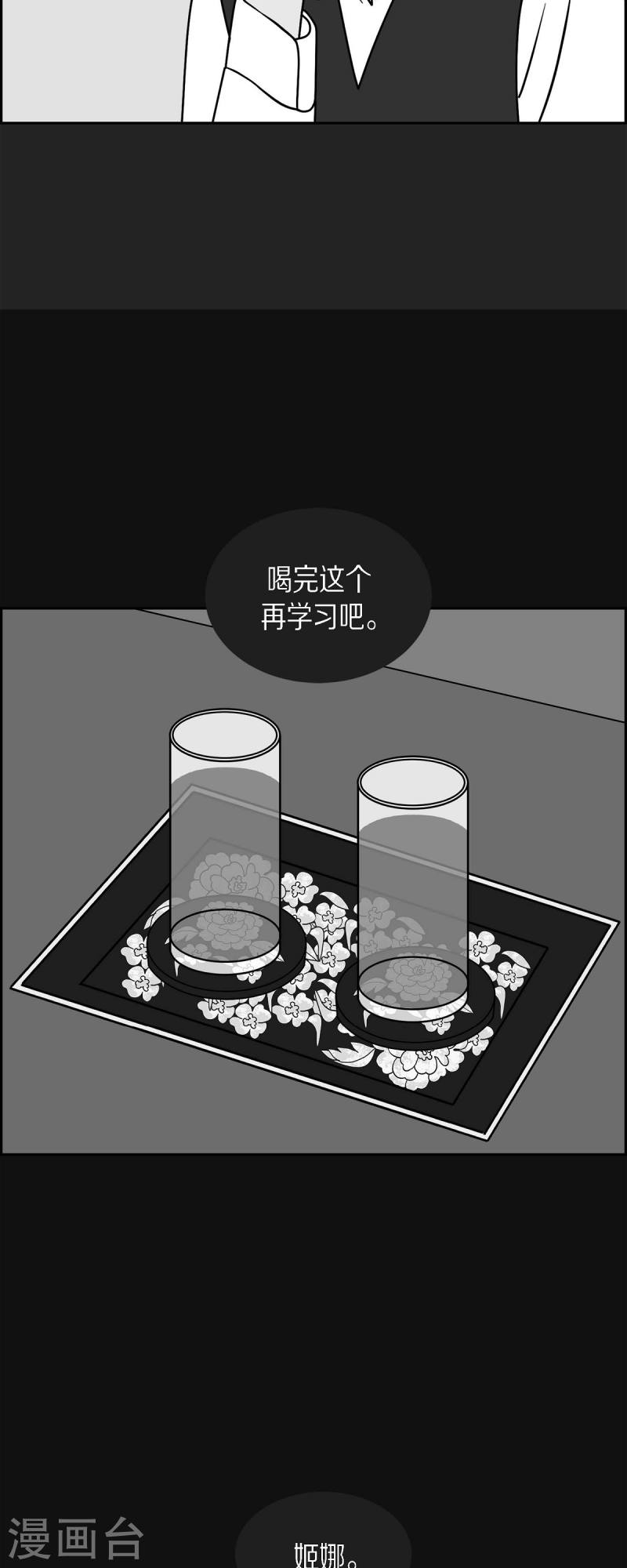 红蓝之间漫画,第43话 垫脚石25图