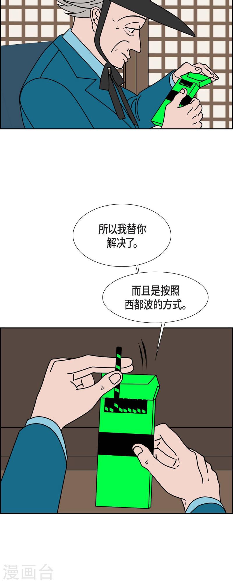 红蓝之间漫画,第43话 垫脚石235图