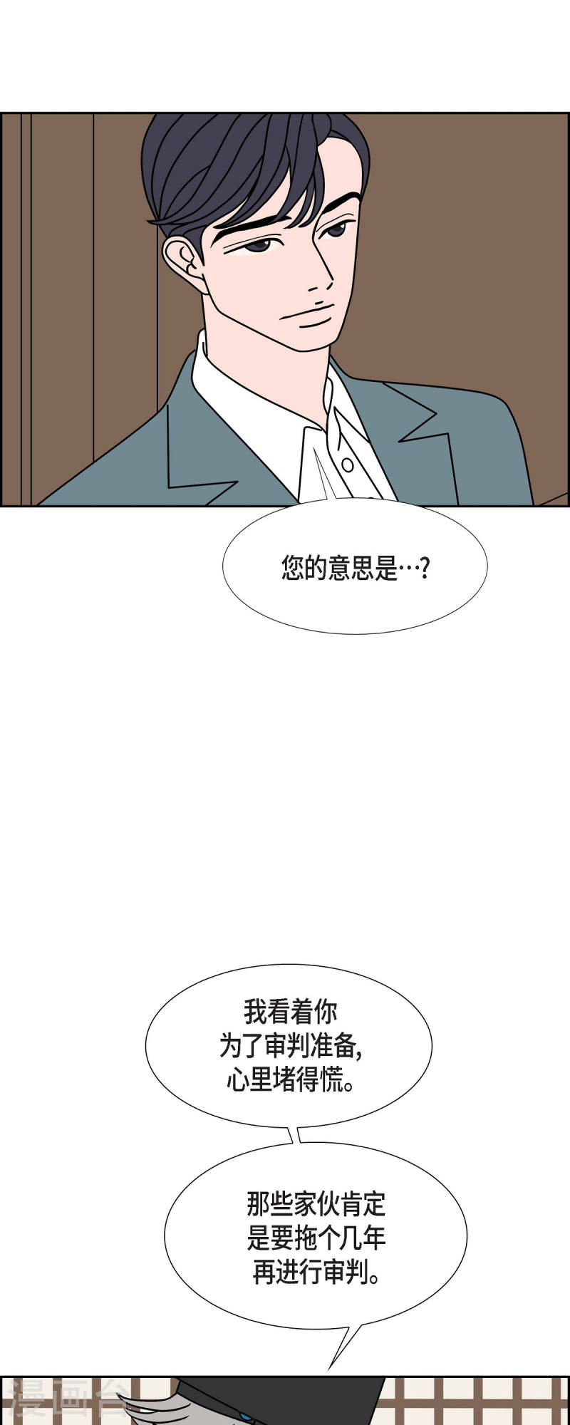 红蓝之间漫画,第43话 垫脚石234图